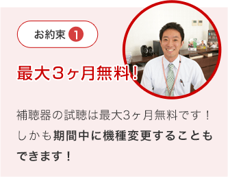 最大3ヶ月無料