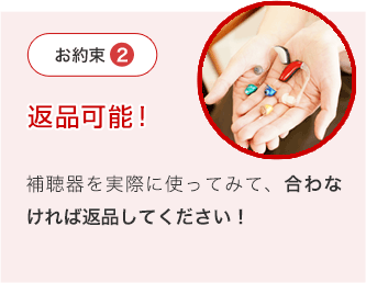 返品可能