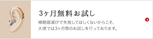 3ヶ月無料お試し