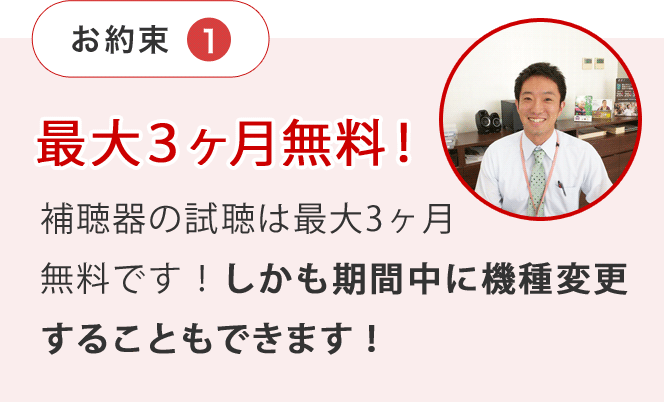 最大３ヶ月無料