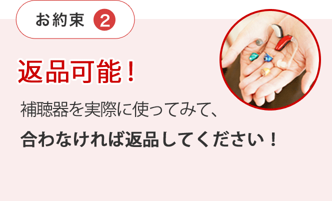 返品可能