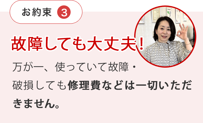 故障しても大丈夫！