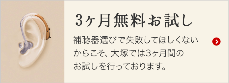 3ヶ月無料お試し