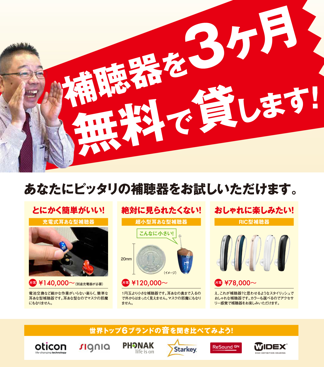 補聴器の3か月無料貸し出し