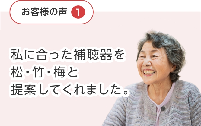 自分で納得できるまで試聴にお付き合いしてくれました。