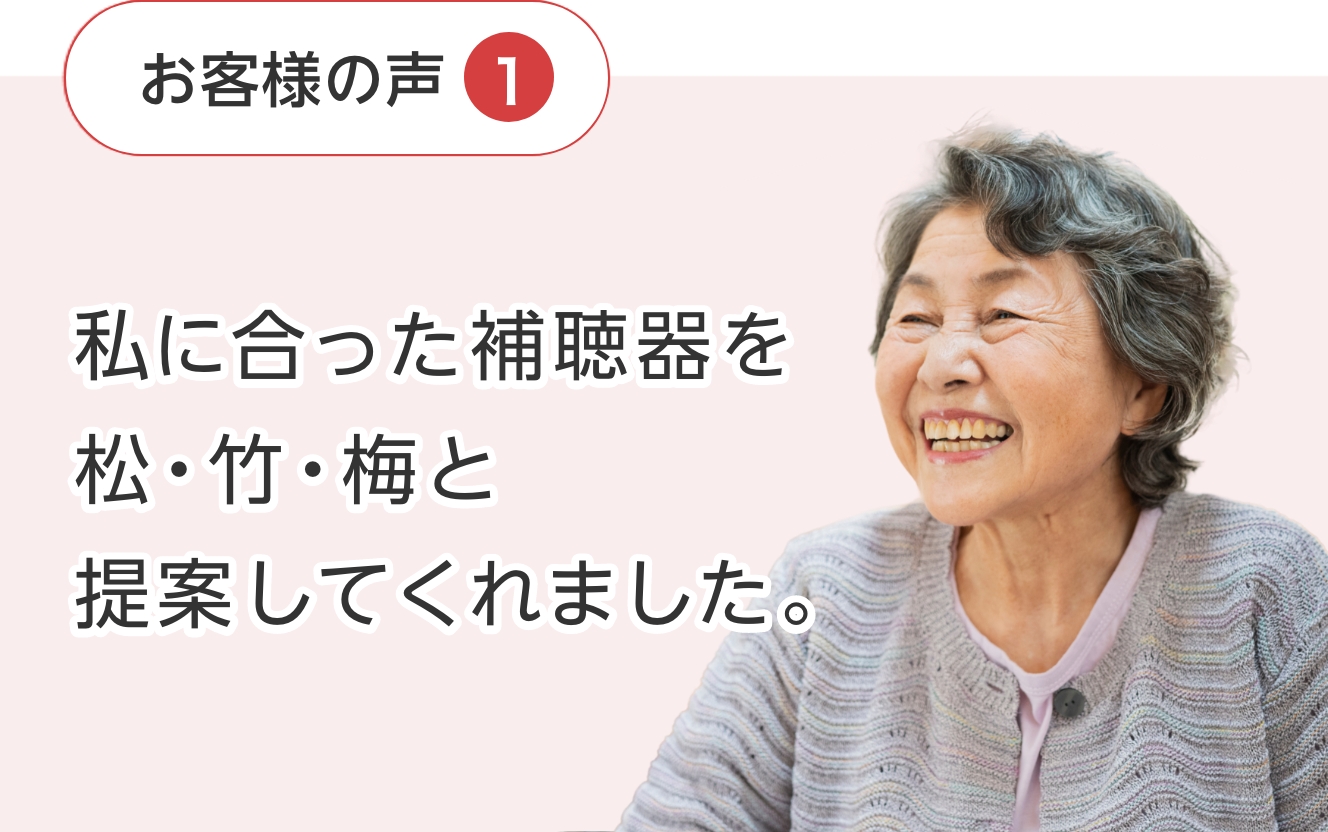 自分で納得できるまで試聴にお付き合いしてくれました。