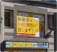 プロショップ大塚 阿佐ヶ谷店