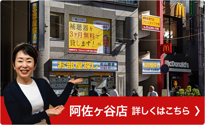 阿佐ヶ谷店