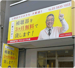 プロショップ大塚 浅草店