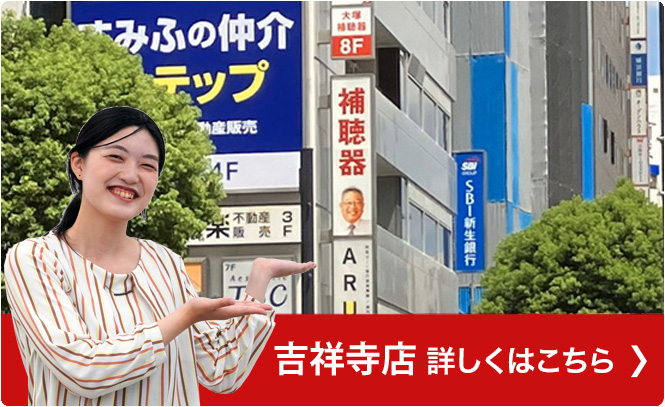 吉祥寺店