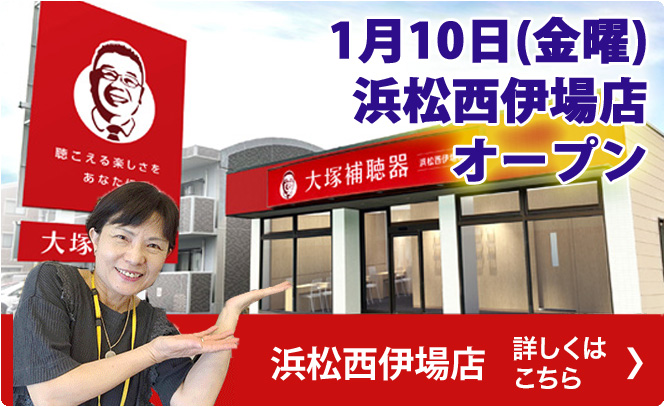 浜松西伊場店