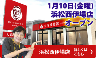 浜松西伊場店