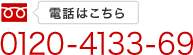 電話はこちら