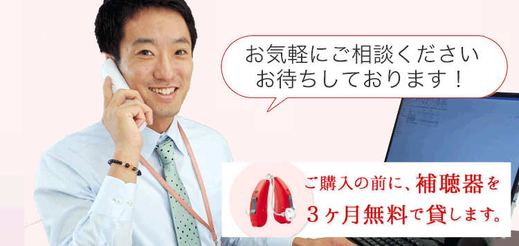 大塚補聴器 来店予約受付