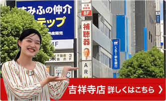 吉祥寺店