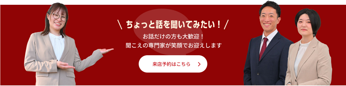 ちょっと話を聞いてみたい！