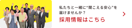 採用情報