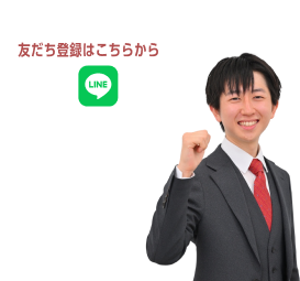 LINEの友だち登録