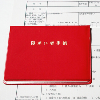 身体障害者手帳イメージ