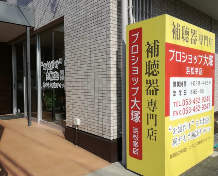 幸店外観