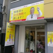 プロショップ大塚浅草店