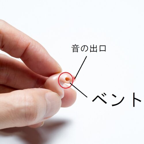 耳あな型補聴器のベント