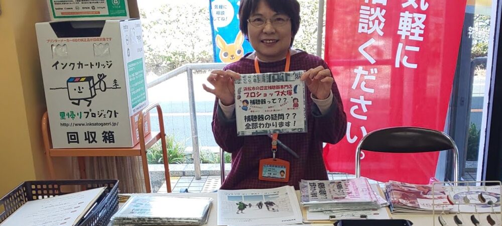 宇布見郵便局（浜松市西区）で補聴器相談会を行いました