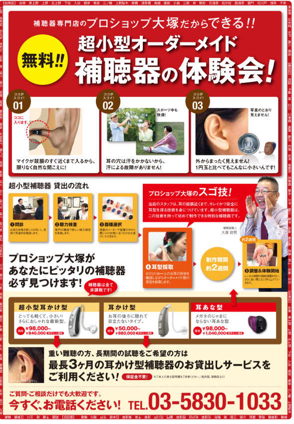 浅草店折込チラシ