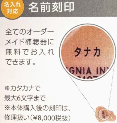 シグニア補聴器カタログより引用