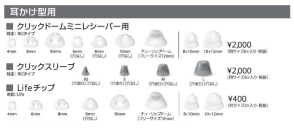 既製のゴム耳せん(シグニア補聴器カタログより引用)