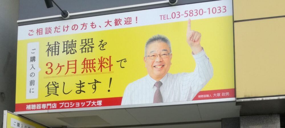 浅草店「認定補聴器専門店」に認定されました！