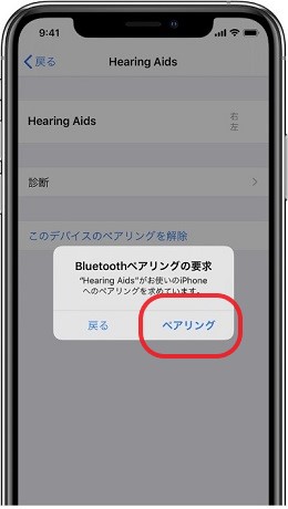 ①補聴器とiPhoneを接続する。