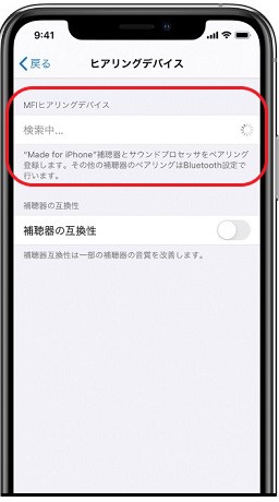 ①補聴器とiPhoneを接続する。