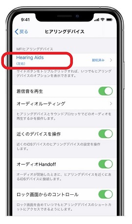 iPhoneヒアリングデバイス画面