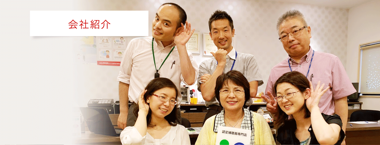 会社紹介