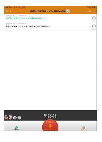 ⑤音声認識アプリを使って、テレビ会議の音声を文字で表示させる。