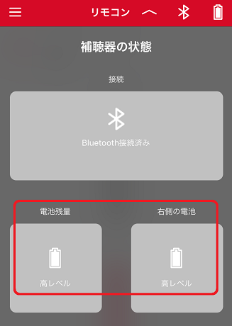 「Signiaアプリ」の電池残量確認画面