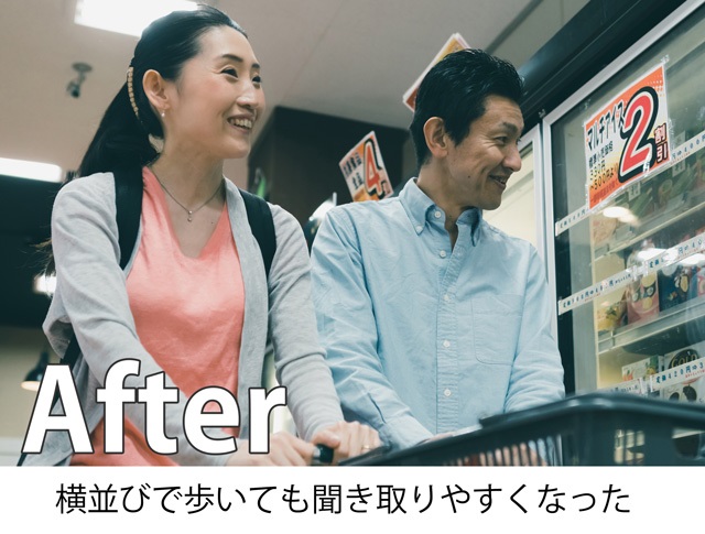 横並びで歩いていも聞き取りやすくなった
