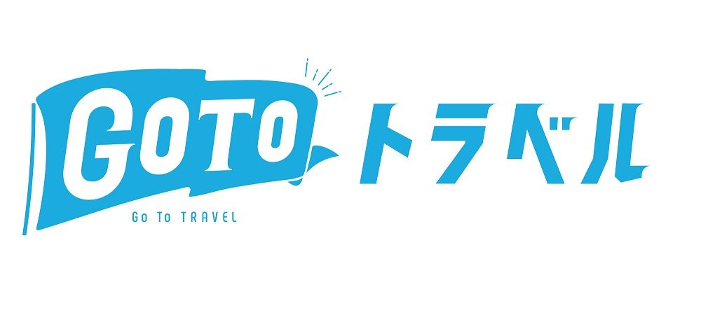 GoToトラベルの地域共通クーポンが補聴器専門店プロショップ大塚で使えます。