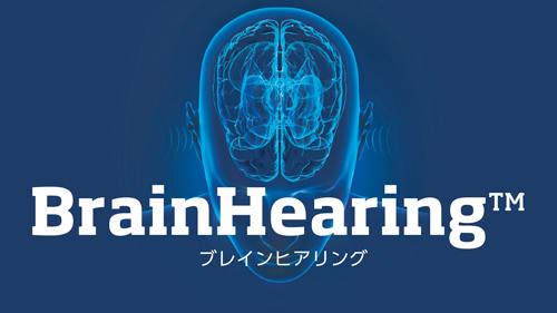 オーティコン　ブレインヒアリング