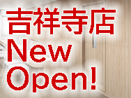 吉祥寺店NEWオープンアイコン