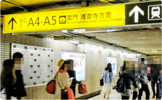 各改札出口のご案内：雷門方面改札を出たらＡ５出口を目指してください