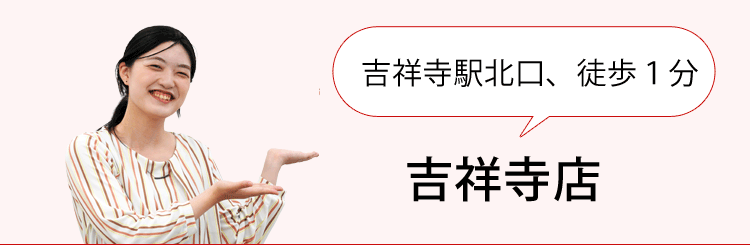大塚補聴器 吉祥寺店