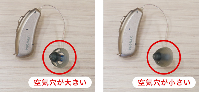 耳せんの穴の大きさの比較