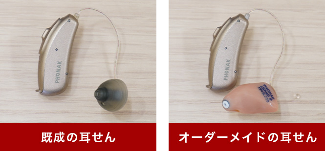 既成品とオーダーメイドの比較