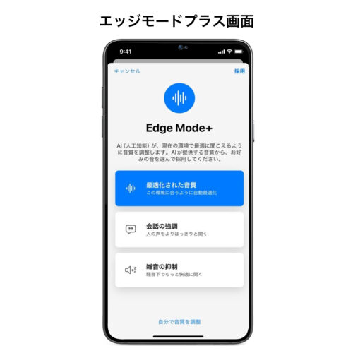 スマホアプリのエッジモードプラス画面