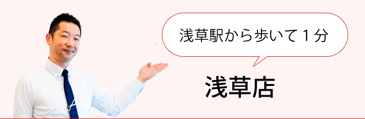 補聴器専門店プロショップ大塚 浅草店